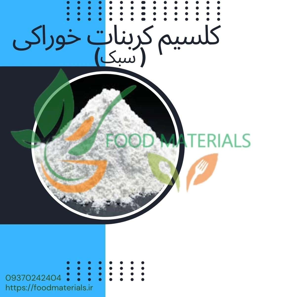 کلسیم کربنات