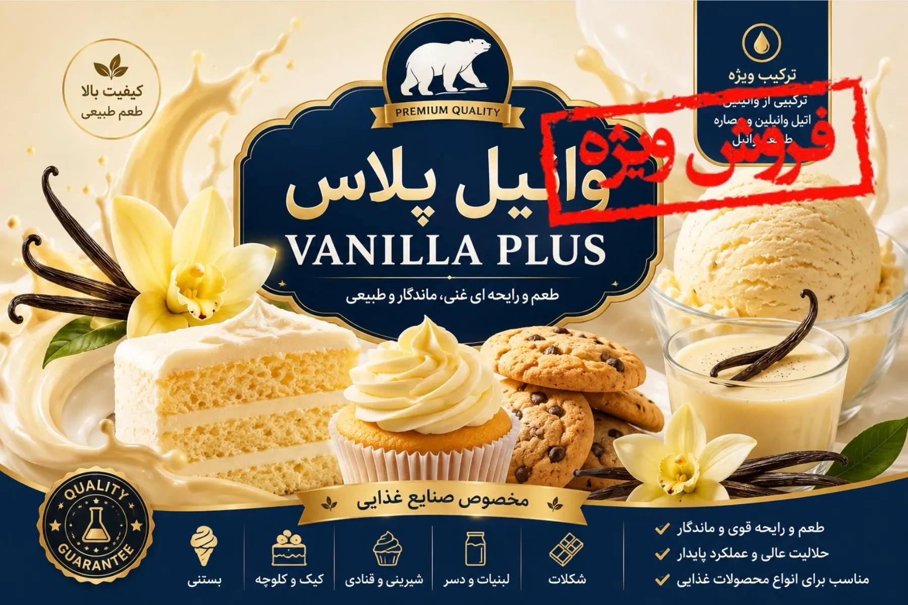 وانیل پلاس