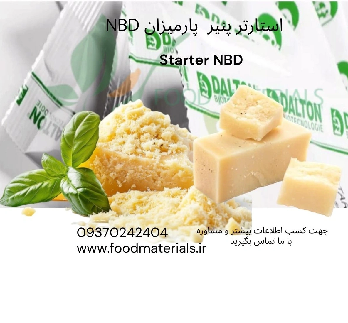 استارتر دالتون برای پنیر