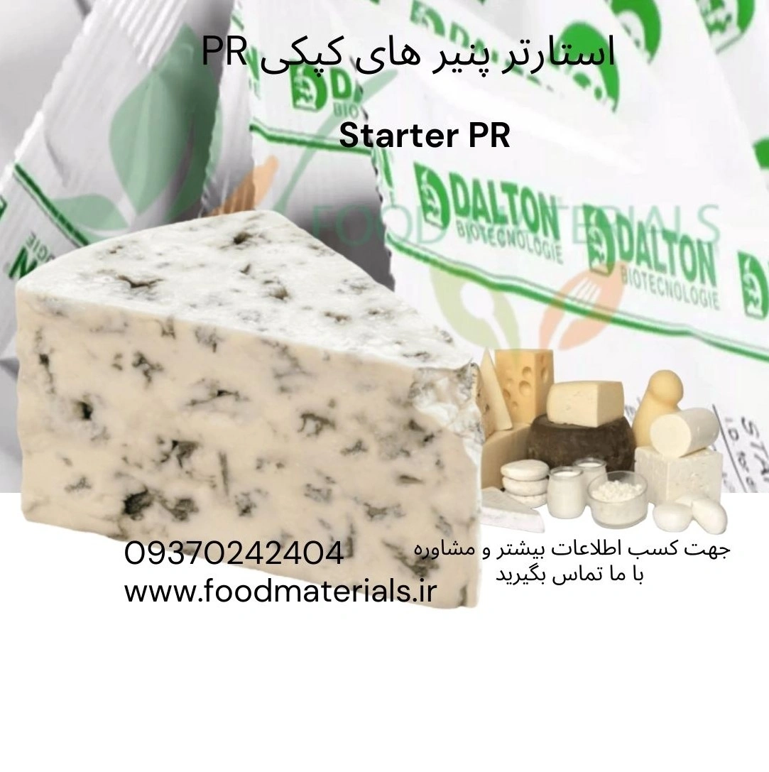 استارتر شرکت دالتون جهت تولید پنیرهای کپکی