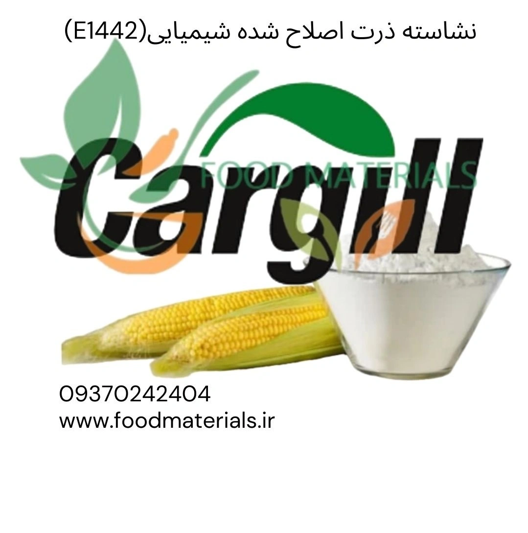 نشاسته ذرت-اصلاح شده