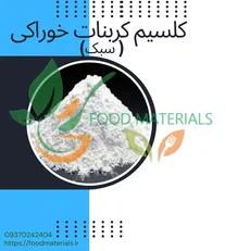 کلسیم کربنات