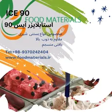 استابلایزر بستنی شیری آیس 90