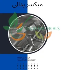 میکسر پدالی