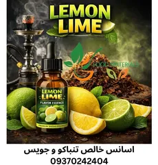 اسانس تنباکو لیمو