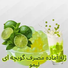 بابل تی لیمو (بوبا لیمو)