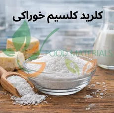 کلرید کلسیم خوراکی