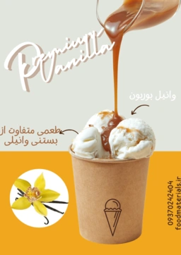 وانیل بوربن مخصوص بستنی شیری و وانیلی