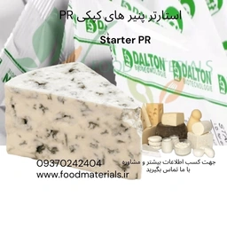 استارتر شرکت دالتون جهت تولید پنیرهای کپکی