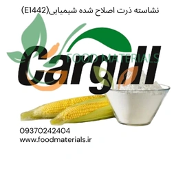 نشاسته ذرت-اصلاح شده