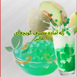 گویچه های ژله ای برای تزئین کیک،آبمیوه،بستنی