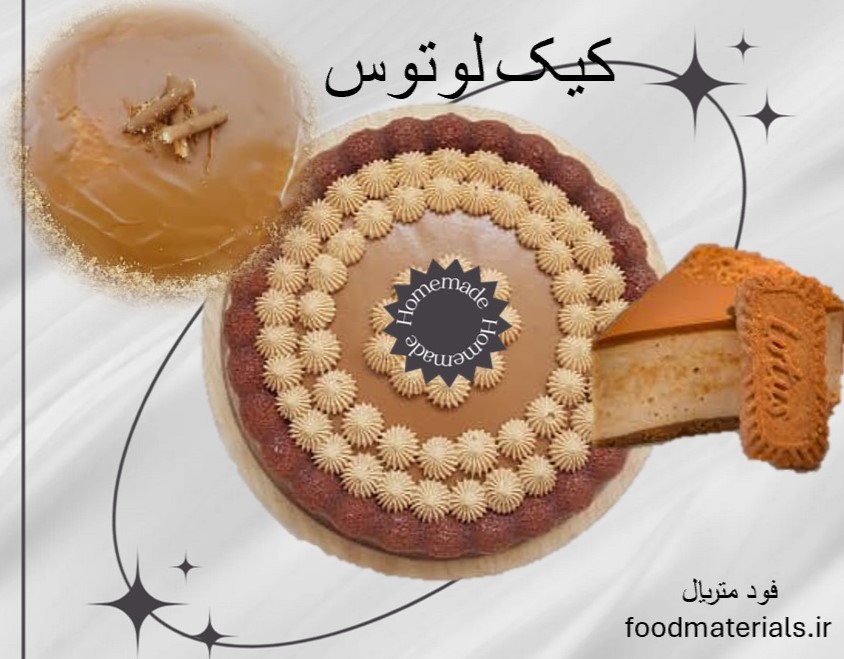 کیک لوتوس