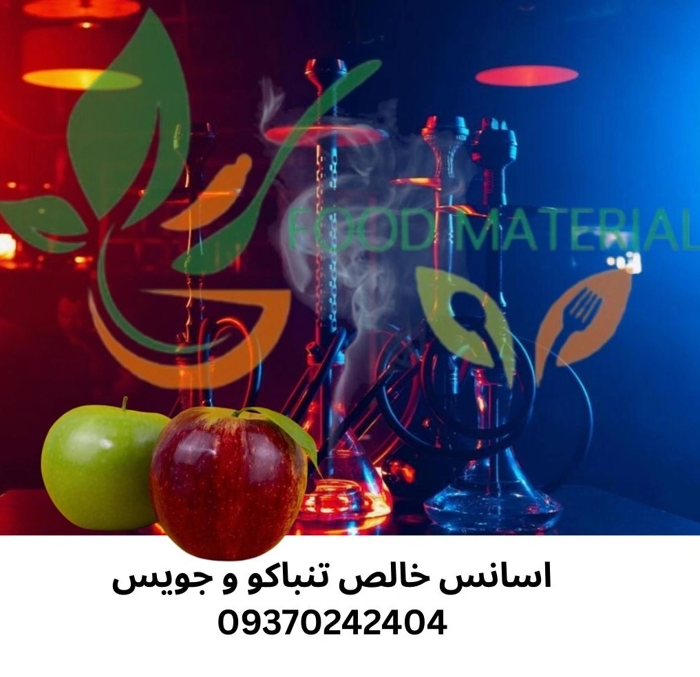 اسانس تنباکو دو سیب