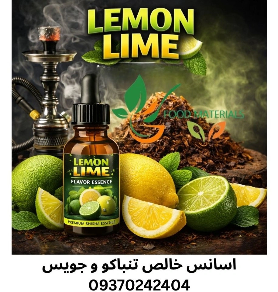 اسانس تنباکو لیمو