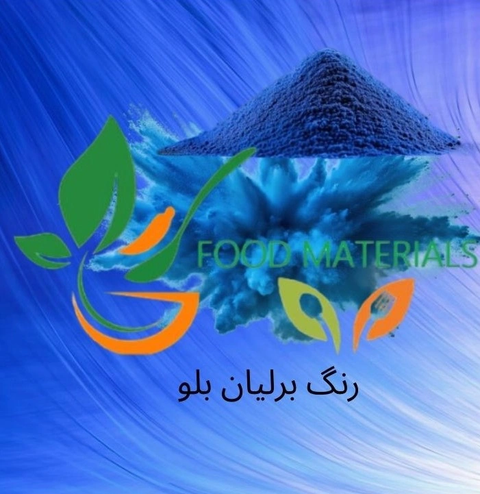 رنگ خوراکی برلیان بلو