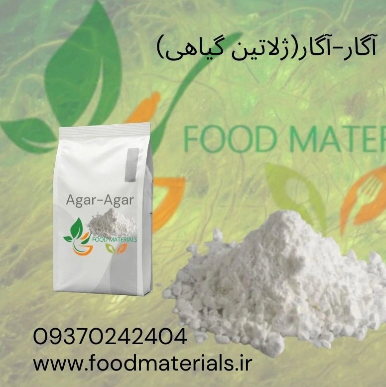 آگار (ژلاتین گیاهی)