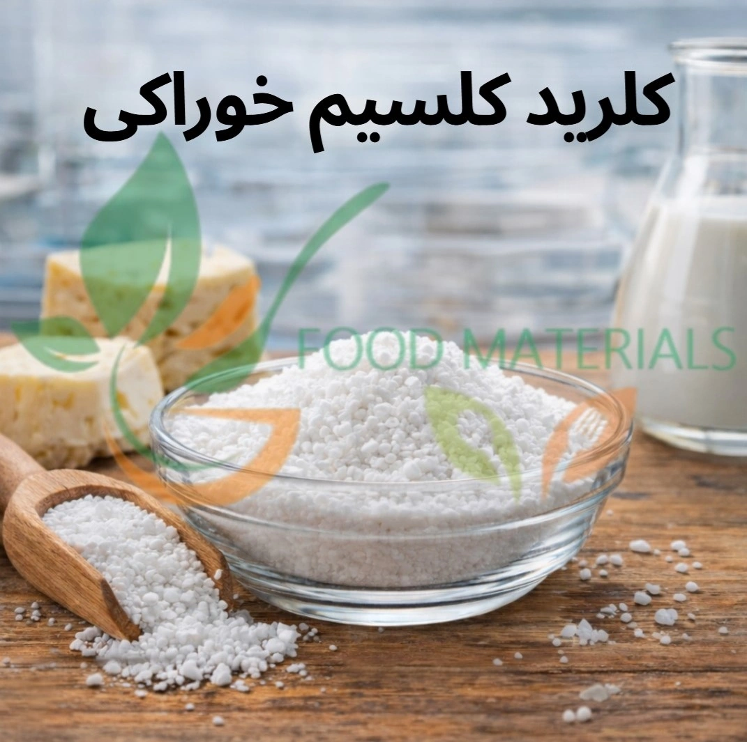 کلرید کلسیم خوراکی